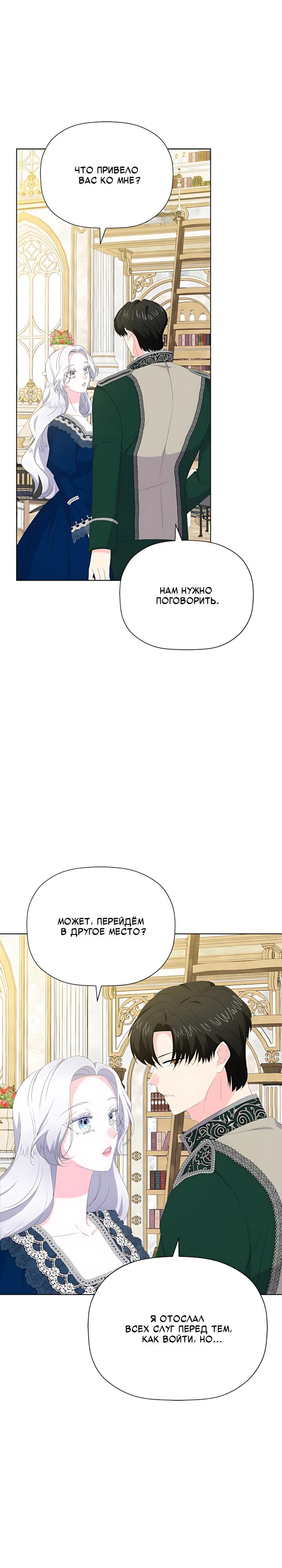 Манга Смертельно больная злодейка, которая делает лекарства - Глава 41 Страница 25