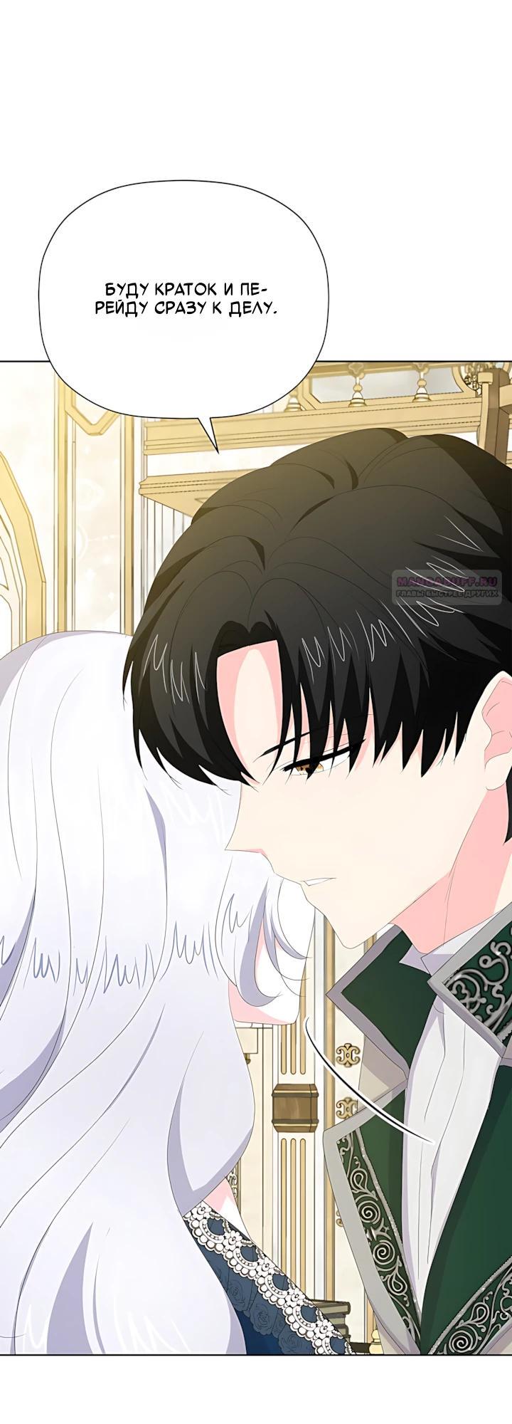 Манга Смертельно больная злодейка, которая делает лекарства - Глава 41 Страница 26