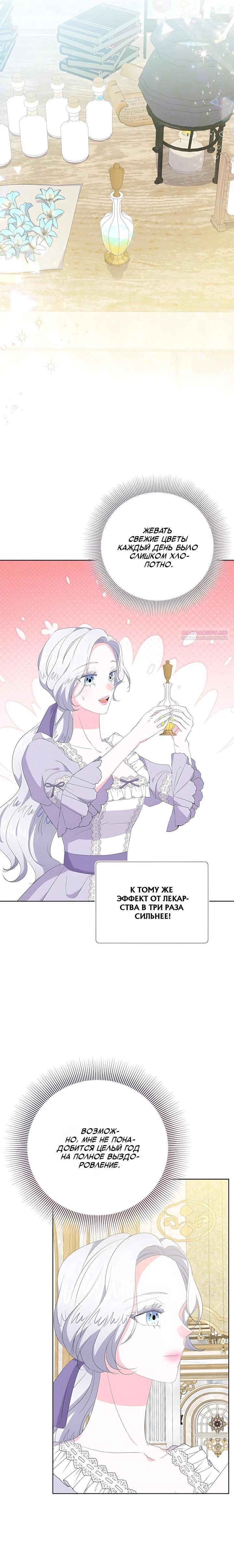 Манга Смертельно больная злодейка, которая делает лекарства - Глава 41 Страница 2