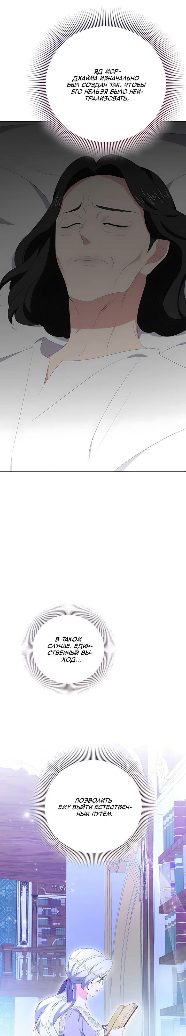 Манга Смертельно больная злодейка, которая делает лекарства - Глава 41 Страница 20