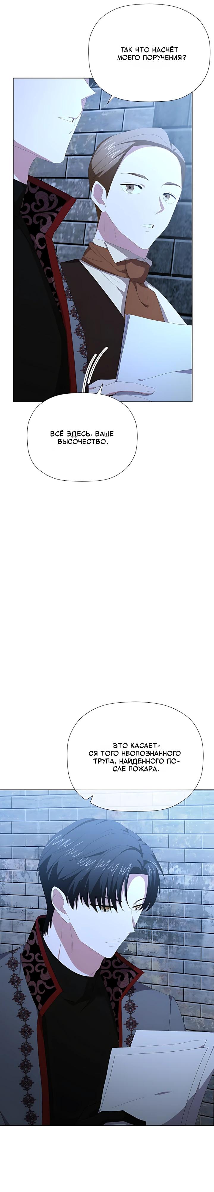 Манга Смертельно больная злодейка, которая делает лекарства - Глава 41 Страница 9