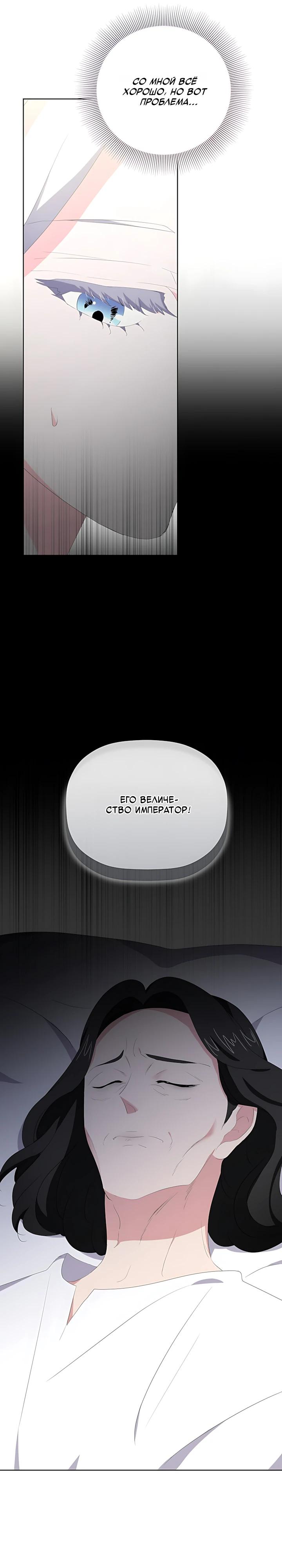 Манга Смертельно больная злодейка, которая делает лекарства - Глава 41 Страница 3