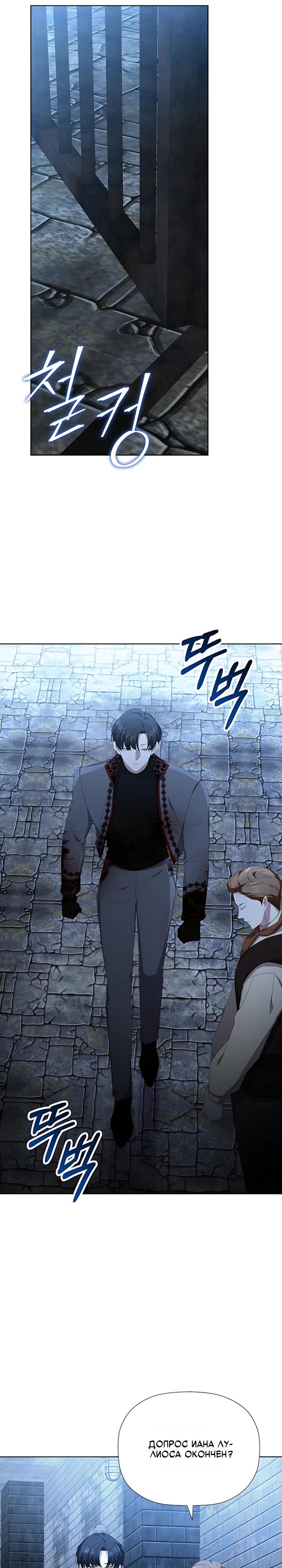 Манга Смертельно больная злодейка, которая делает лекарства - Глава 41 Страница 7