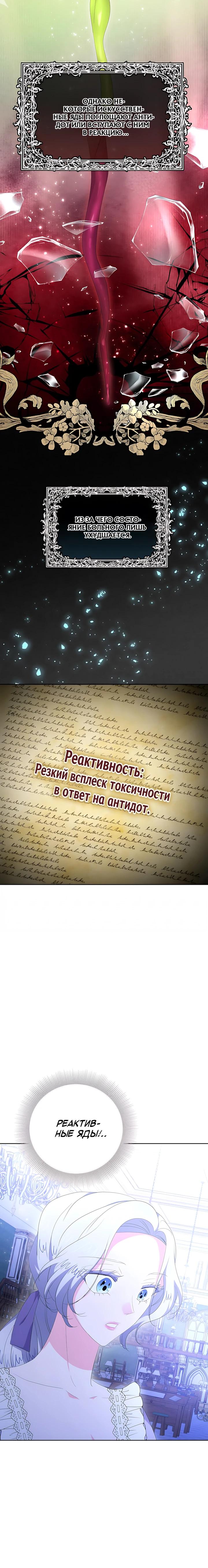 Манга Смертельно больная злодейка, которая делает лекарства - Глава 41 Страница 19