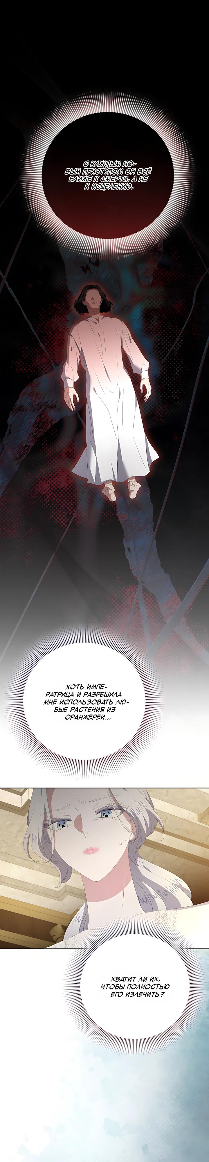 Манга Смертельно больная злодейка, которая делает лекарства - Глава 41 Страница 5