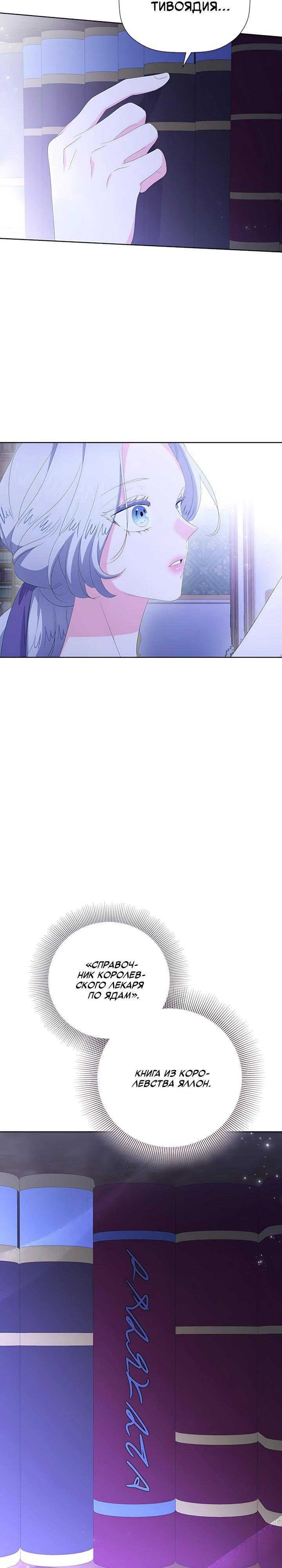 Манга Смертельно больная злодейка, которая делает лекарства - Глава 41 Страница 16