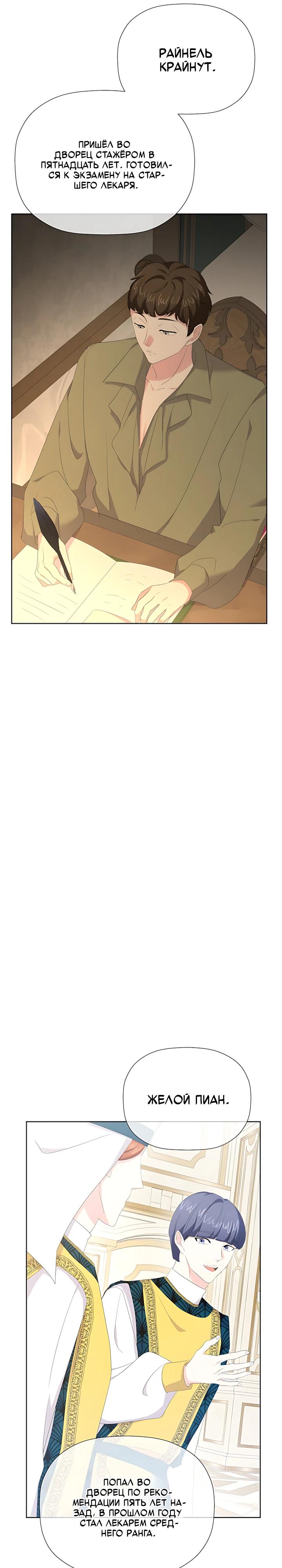 Манга Смертельно больная злодейка, которая делает лекарства - Глава 41 Страница 11