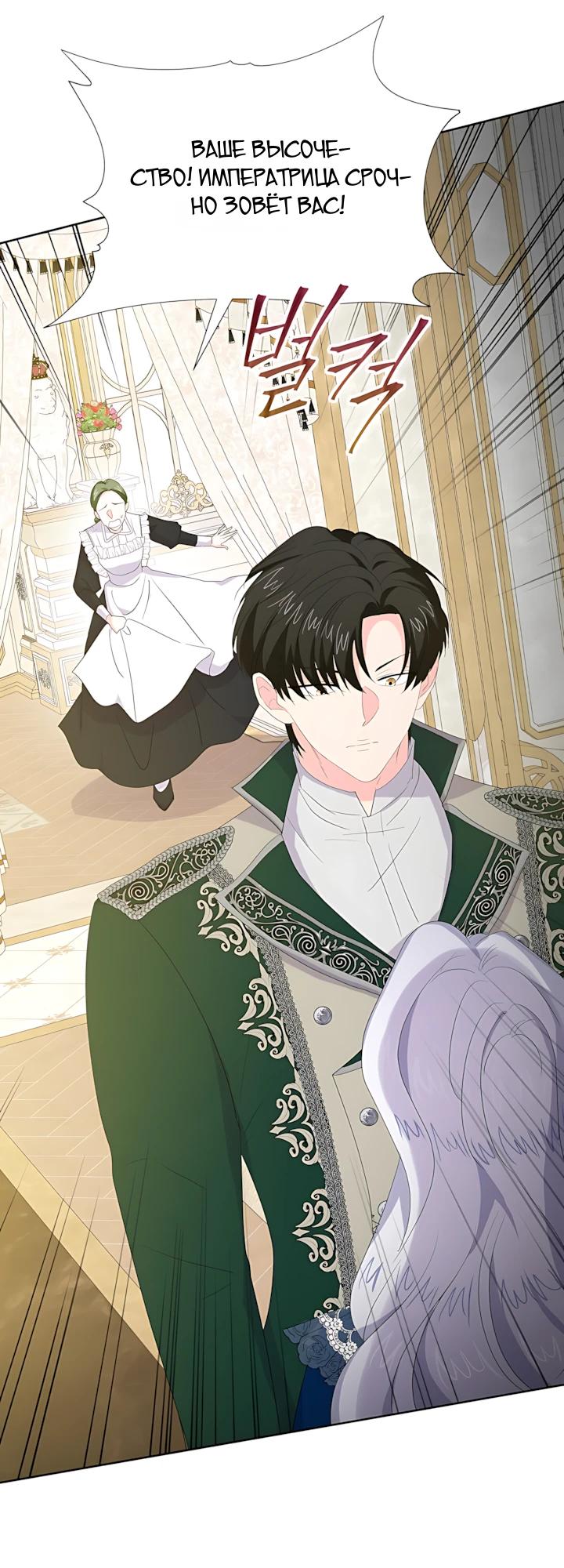 Манга Смертельно больная злодейка, которая делает лекарства - Глава 41 Страница 29