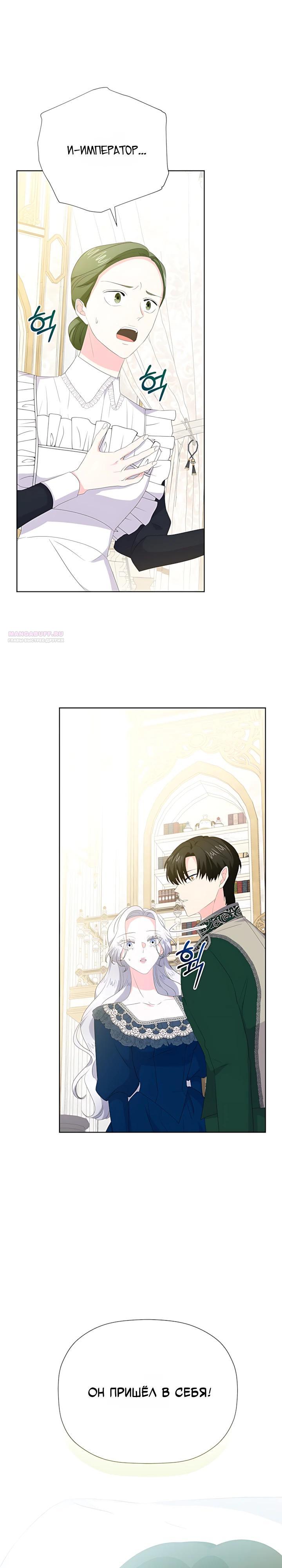 Манга Смертельно больная злодейка, которая делает лекарства - Глава 41 Страница 30