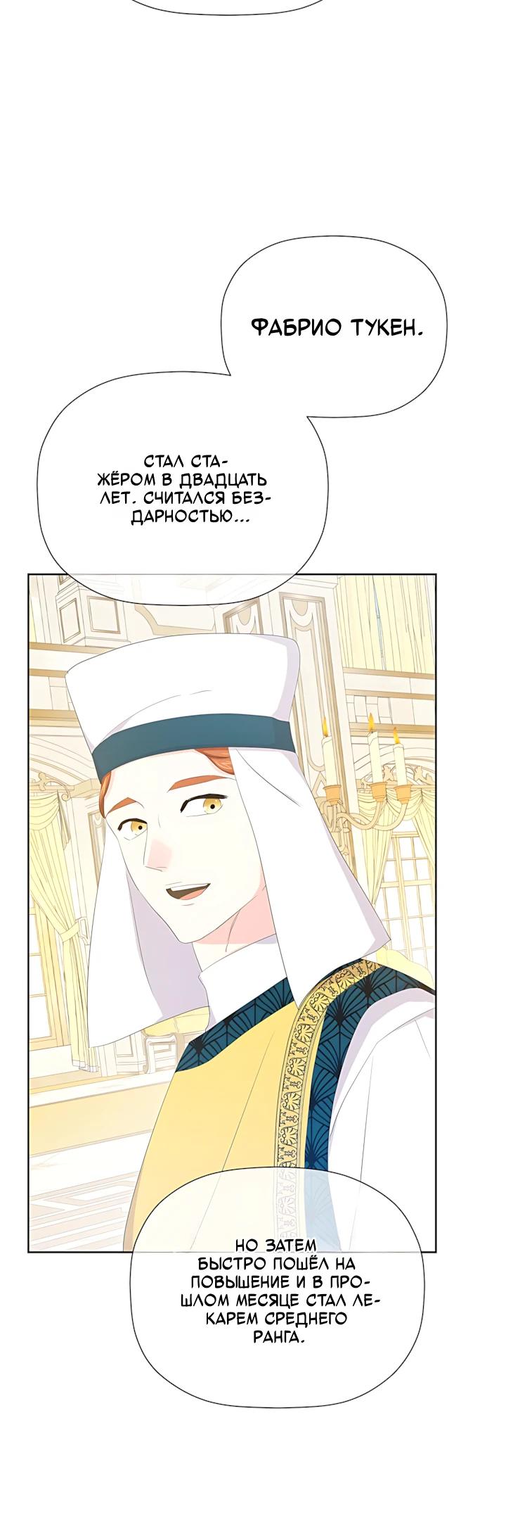 Манга Смертельно больная злодейка, которая делает лекарства - Глава 41 Страница 12