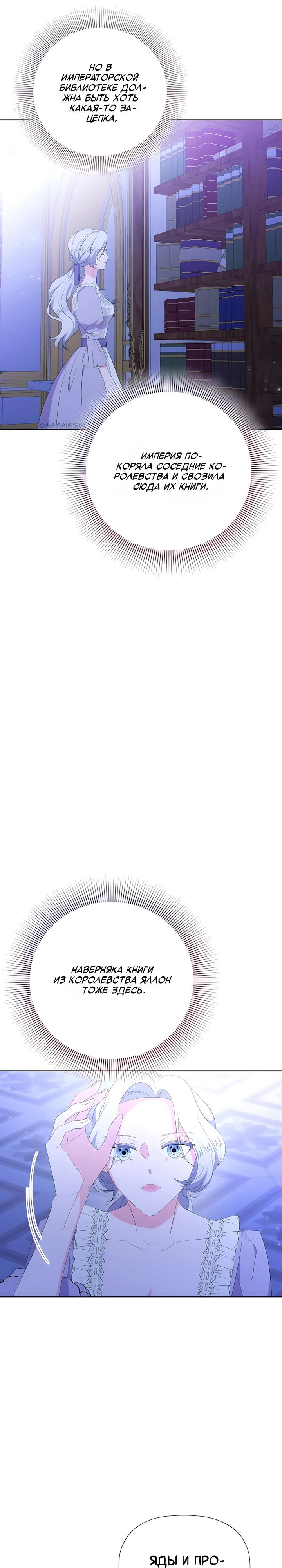 Манга Смертельно больная злодейка, которая делает лекарства - Глава 41 Страница 15