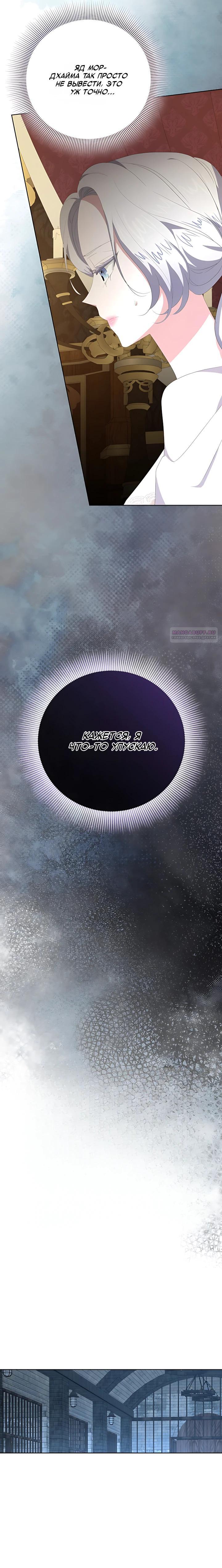 Манга Смертельно больная злодейка, которая делает лекарства - Глава 41 Страница 6