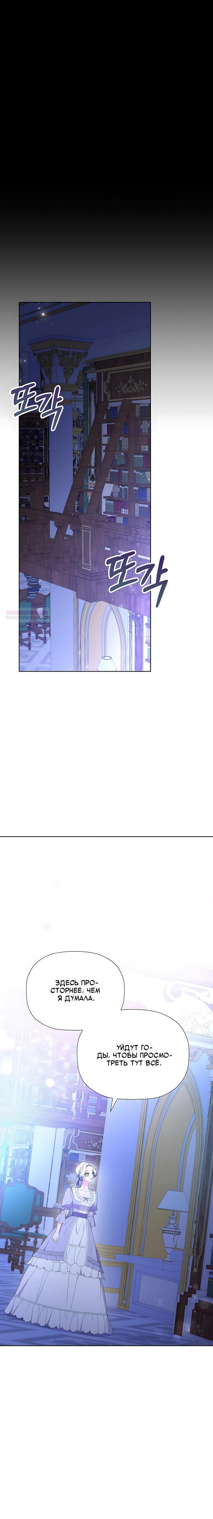 Манга Смертельно больная злодейка, которая делает лекарства - Глава 41 Страница 14