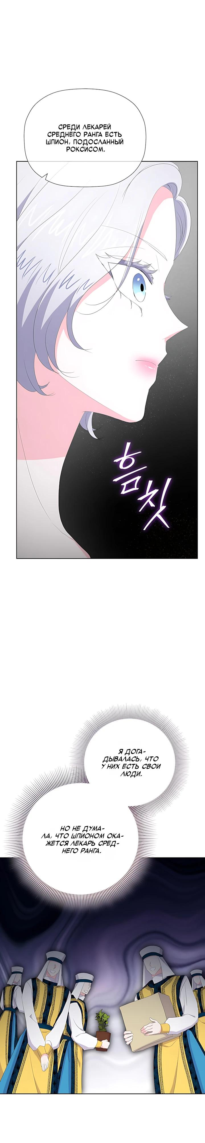 Манга Смертельно больная злодейка, которая делает лекарства - Глава 41 Страница 27