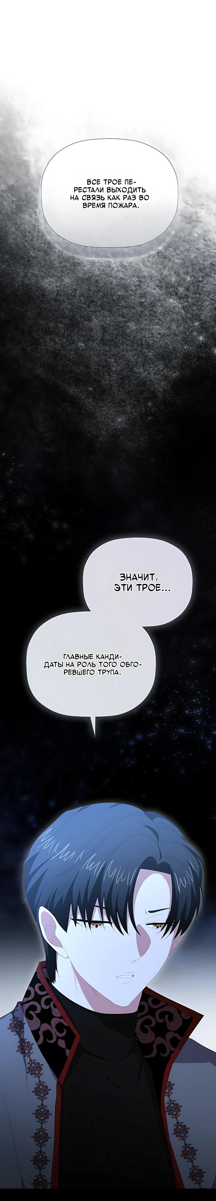 Манга Смертельно больная злодейка, которая делает лекарства - Глава 41 Страница 13