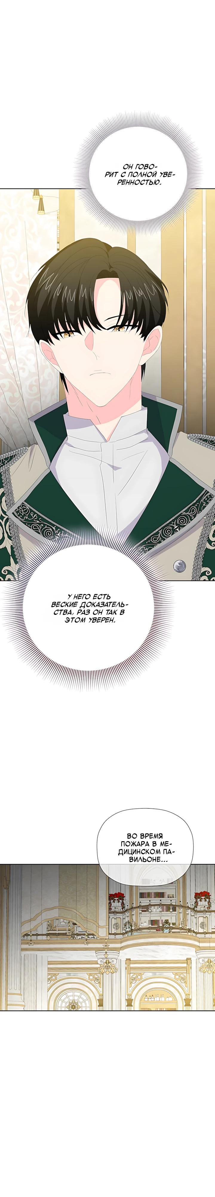 Манга Смертельно больная злодейка, которая делает лекарства - Глава 41 Страница 28