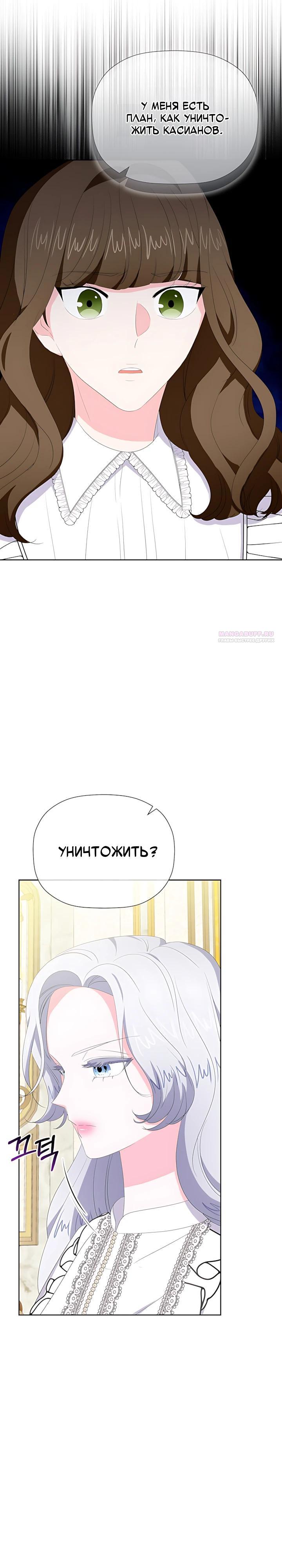 Манга Смертельно больная злодейка, которая делает лекарства - Глава 43 Страница 18
