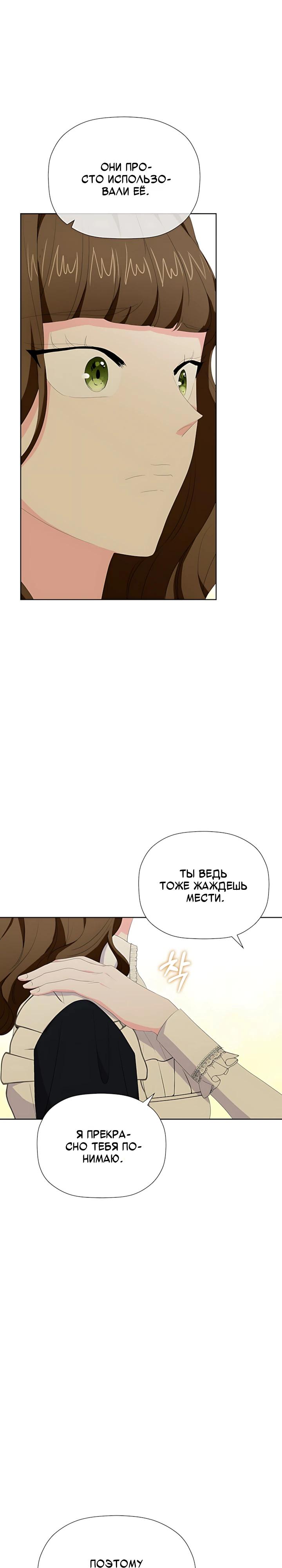 Манга Смертельно больная злодейка, которая делает лекарства - Глава 43 Страница 20