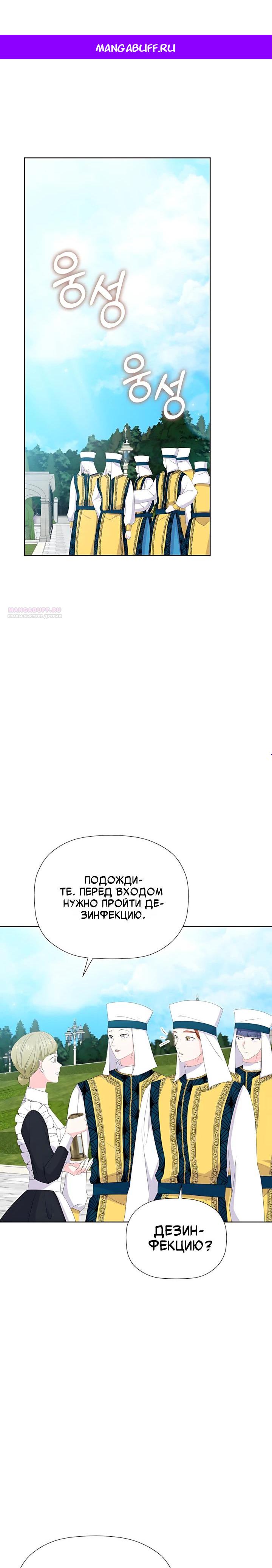 Манга Смертельно больная злодейка, которая делает лекарства - Глава 44 Страница 1