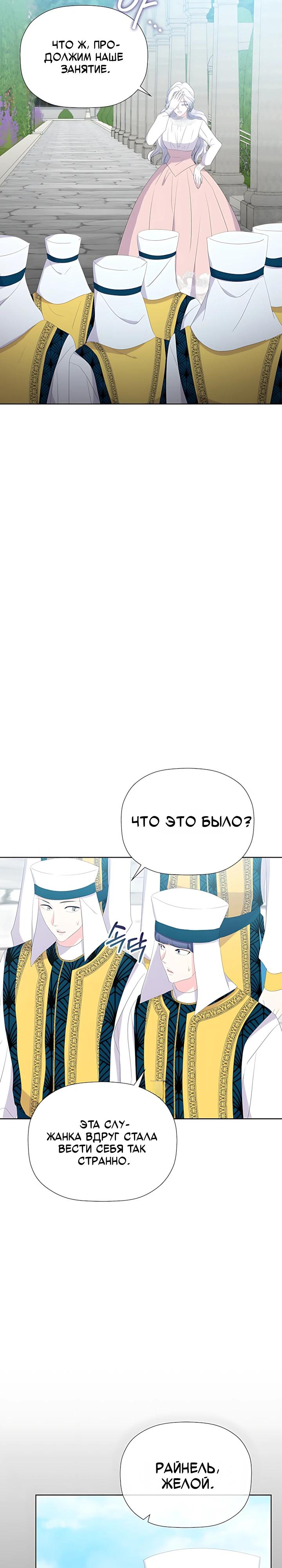 Манга Смертельно больная злодейка, которая делает лекарства - Глава 44 Страница 13