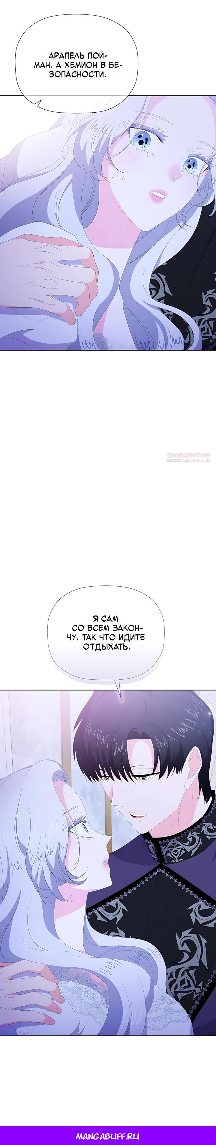 Манга Смертельно больная злодейка, которая делает лекарства - Глава 44 Страница 34