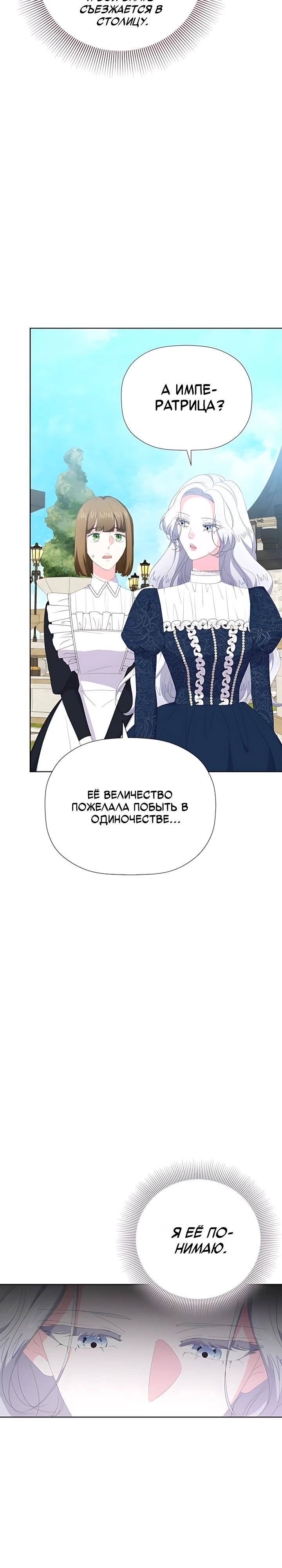 Манга Смертельно больная злодейка, которая делает лекарства - Глава 45 Страница 15