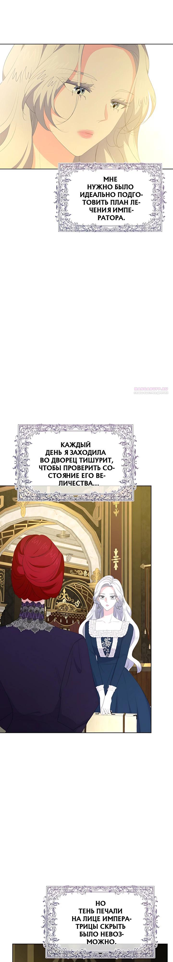 Манга Смертельно больная злодейка, которая делает лекарства - Глава 45 Страница 10