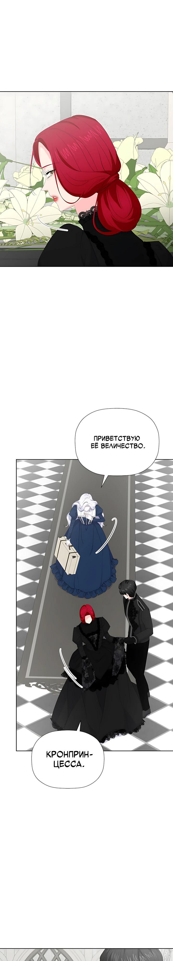 Манга Смертельно больная злодейка, которая делает лекарства - Глава 45 Страница 21