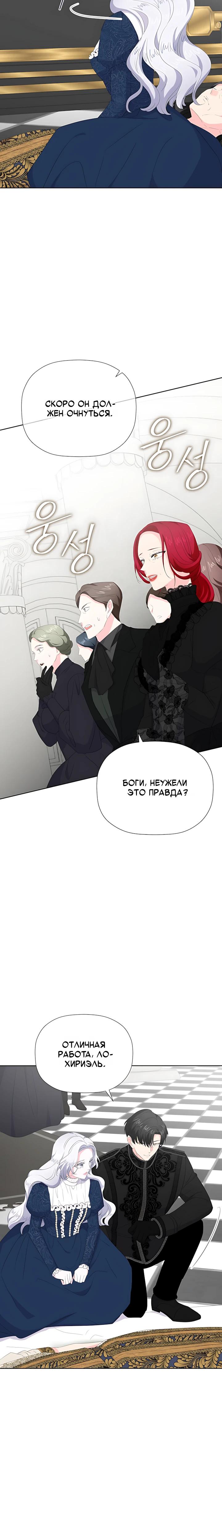 Манга Смертельно больная злодейка, которая делает лекарства - Глава 46 Страница 24