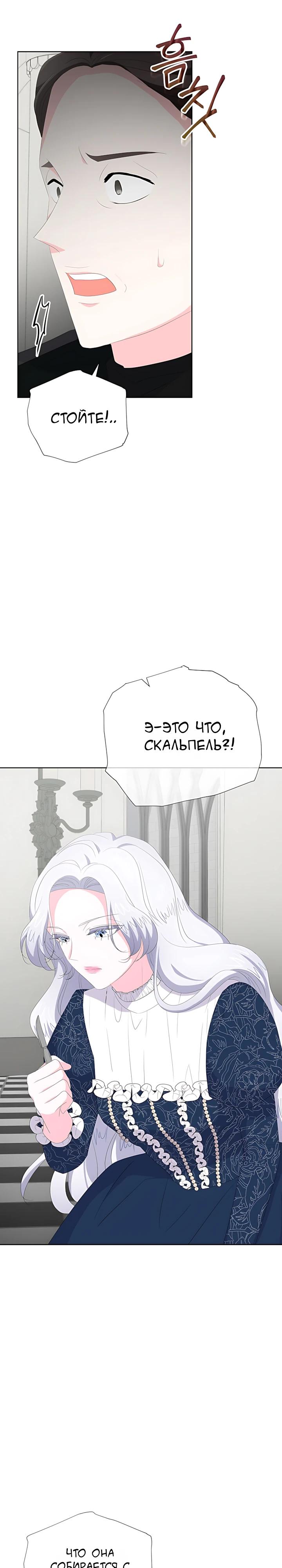Манга Смертельно больная злодейка, которая делает лекарства - Глава 46 Страница 16