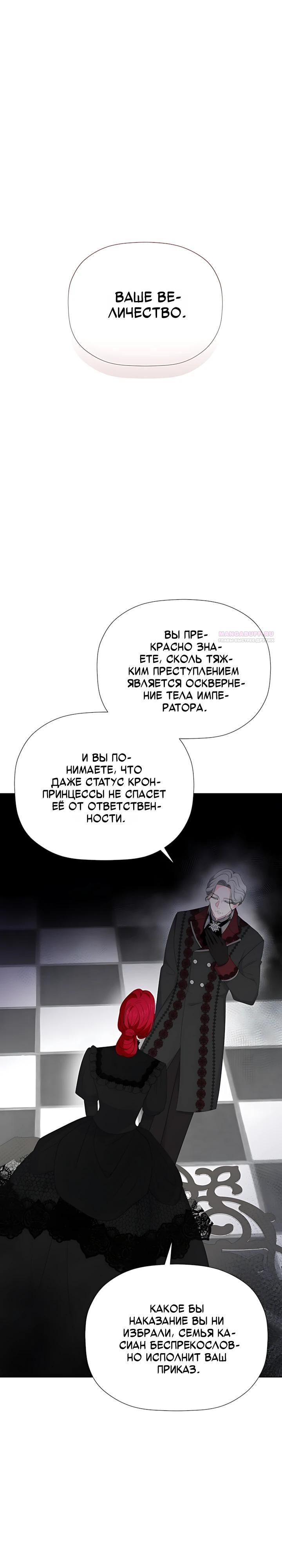 Манга Смертельно больная злодейка, которая делает лекарства - Глава 46 Страница 30
