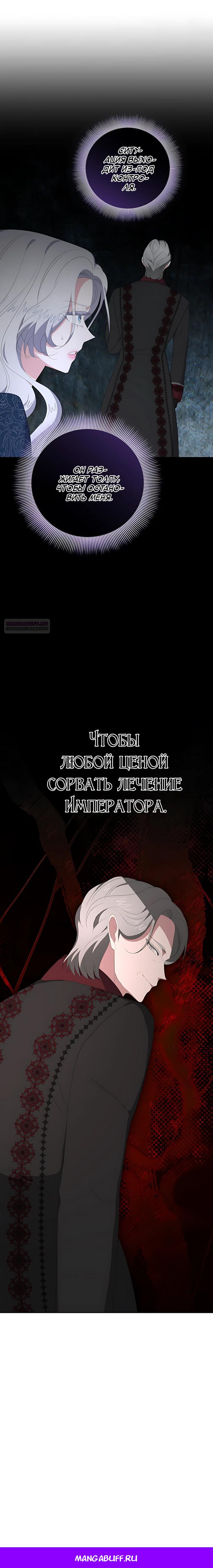 Манга Смертельно больная злодейка, которая делает лекарства - Глава 46 Страница 32