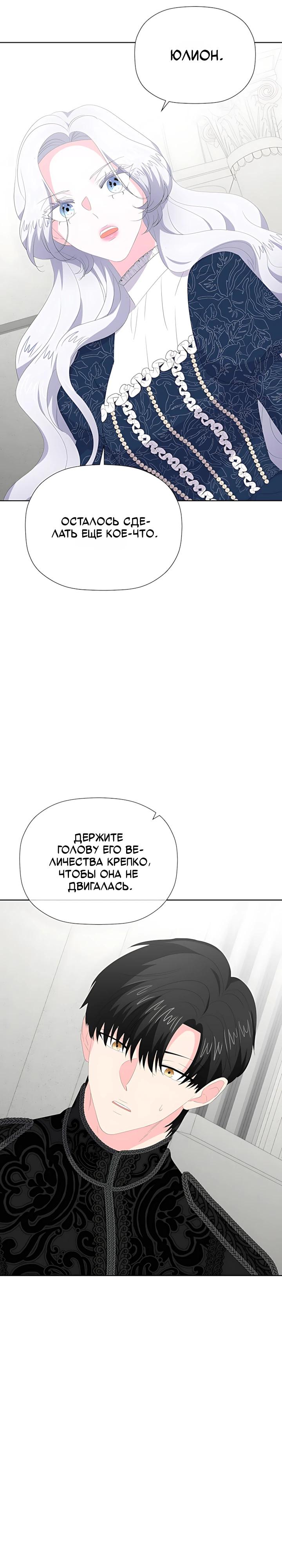 Манга Смертельно больная злодейка, которая делает лекарства - Глава 47 Страница 5