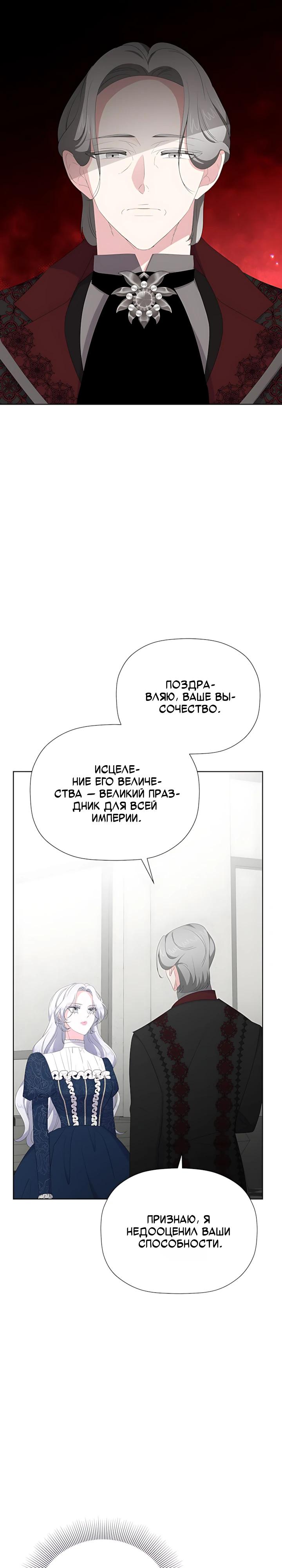 Манга Смертельно больная злодейка, которая делает лекарства - Глава 47 Страница 25