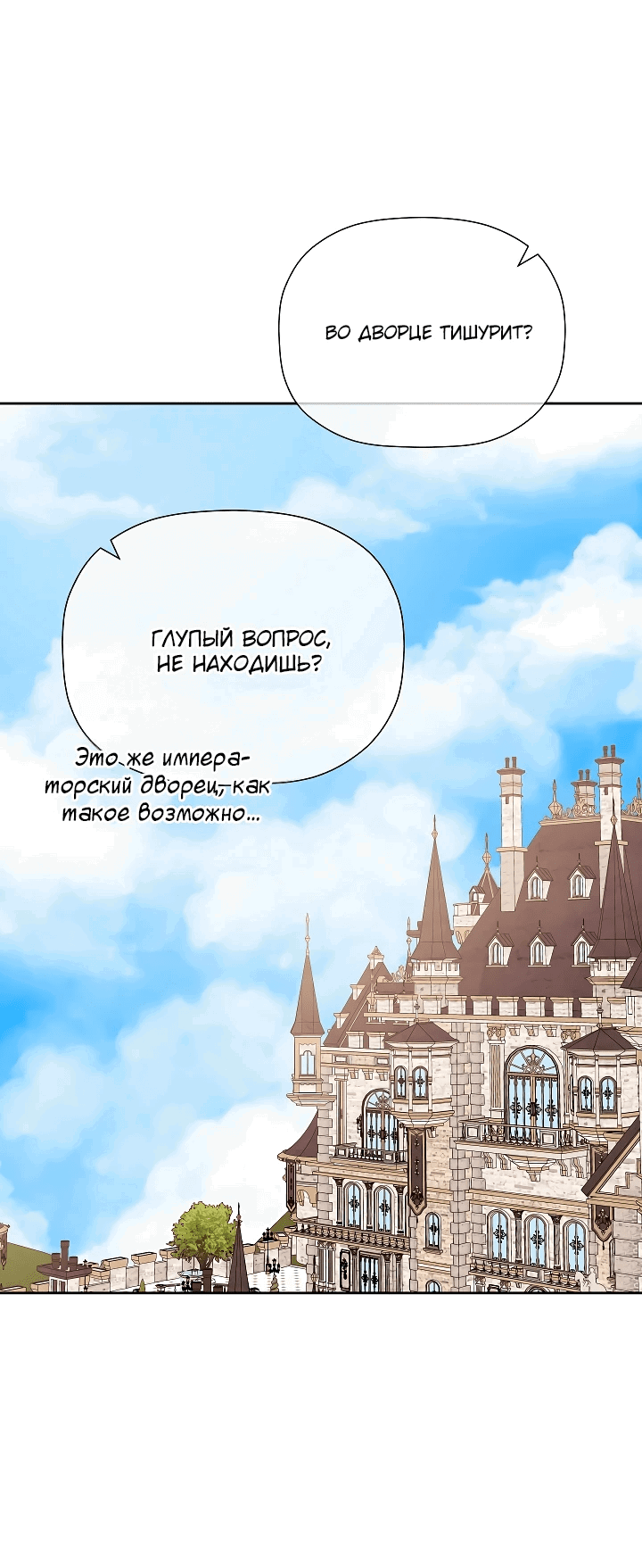 Манга Смертельно больная злодейка, которая делает лекарства - Глава 17 Страница 56