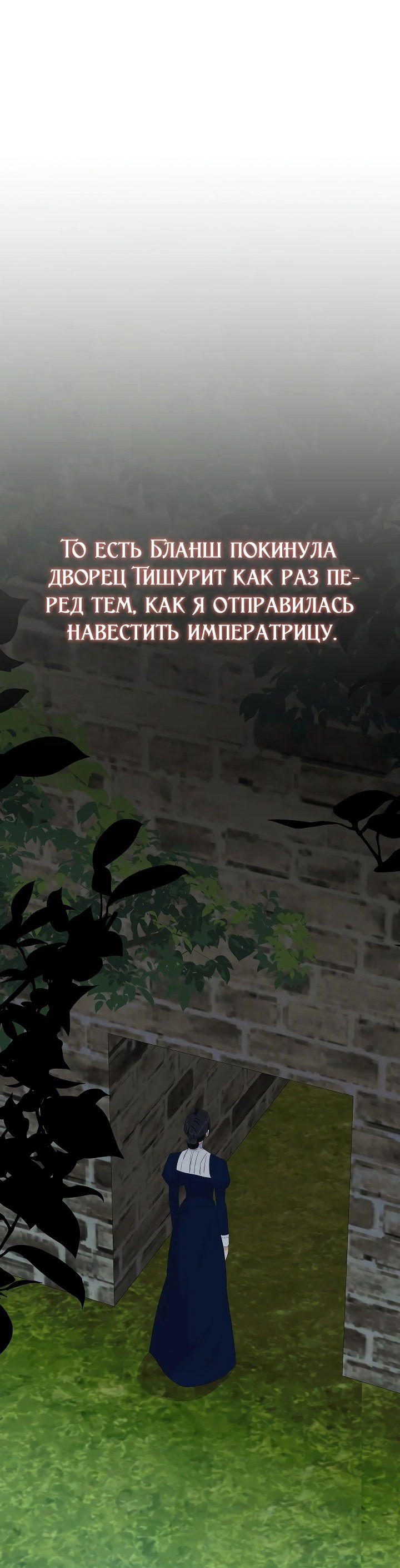 Манга Смертельно больная злодейка, которая делает лекарства - Глава 17 Страница 63