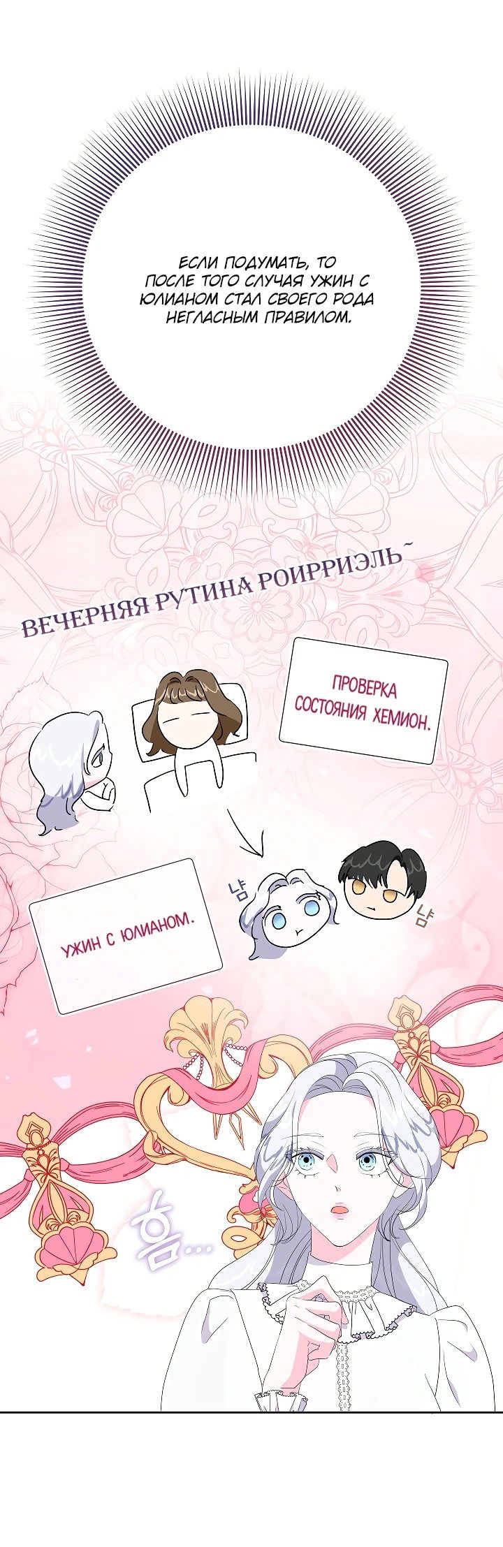 Манга Смертельно больная злодейка, которая делает лекарства - Глава 16 Страница 9