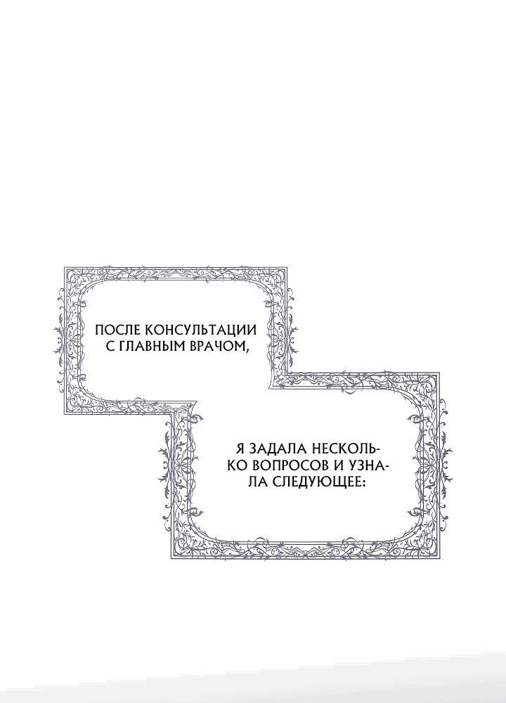 Манга Смертельно больная злодейка, которая делает лекарства - Глава 6 Страница 58