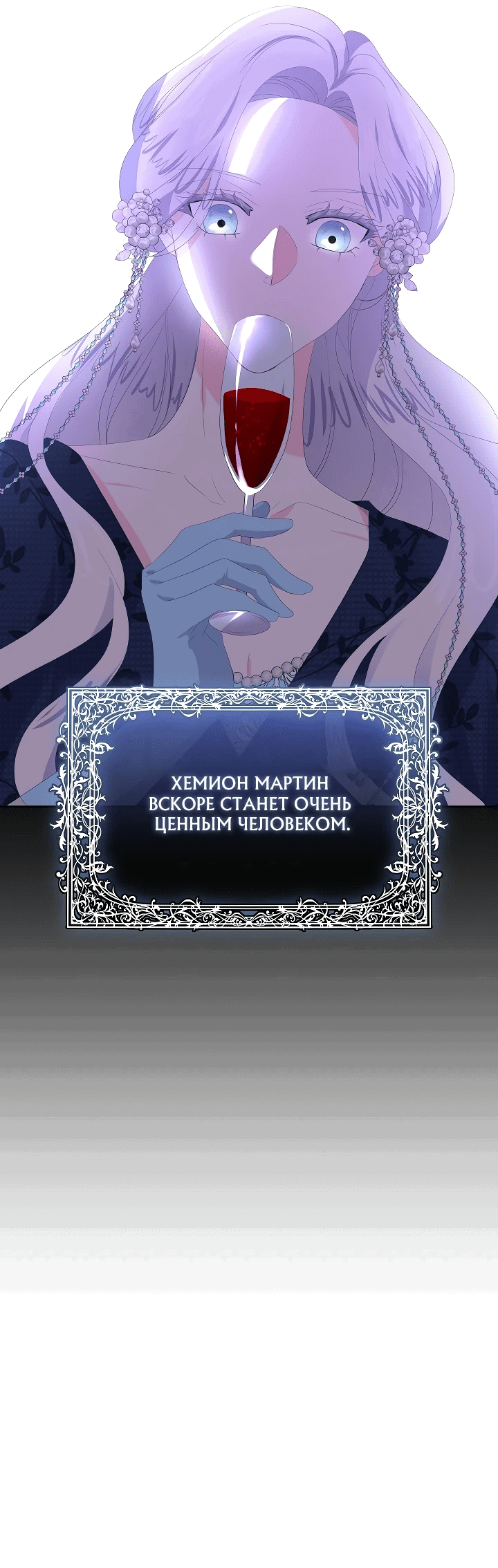 Манга Смертельно больная злодейка, которая делает лекарства - Глава 4 Страница 62