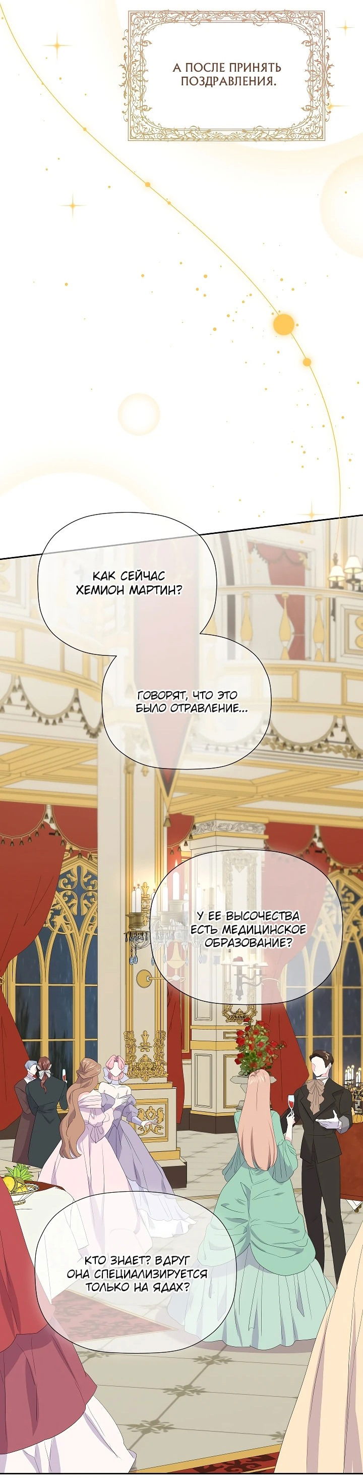 Манга Смертельно больная злодейка, которая делает лекарства - Глава 4 Страница 46