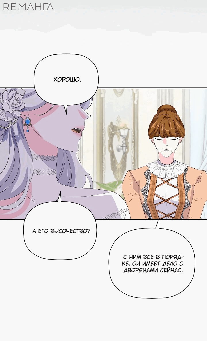Манга Смертельно больная злодейка, которая делает лекарства - Глава 3 Страница 33