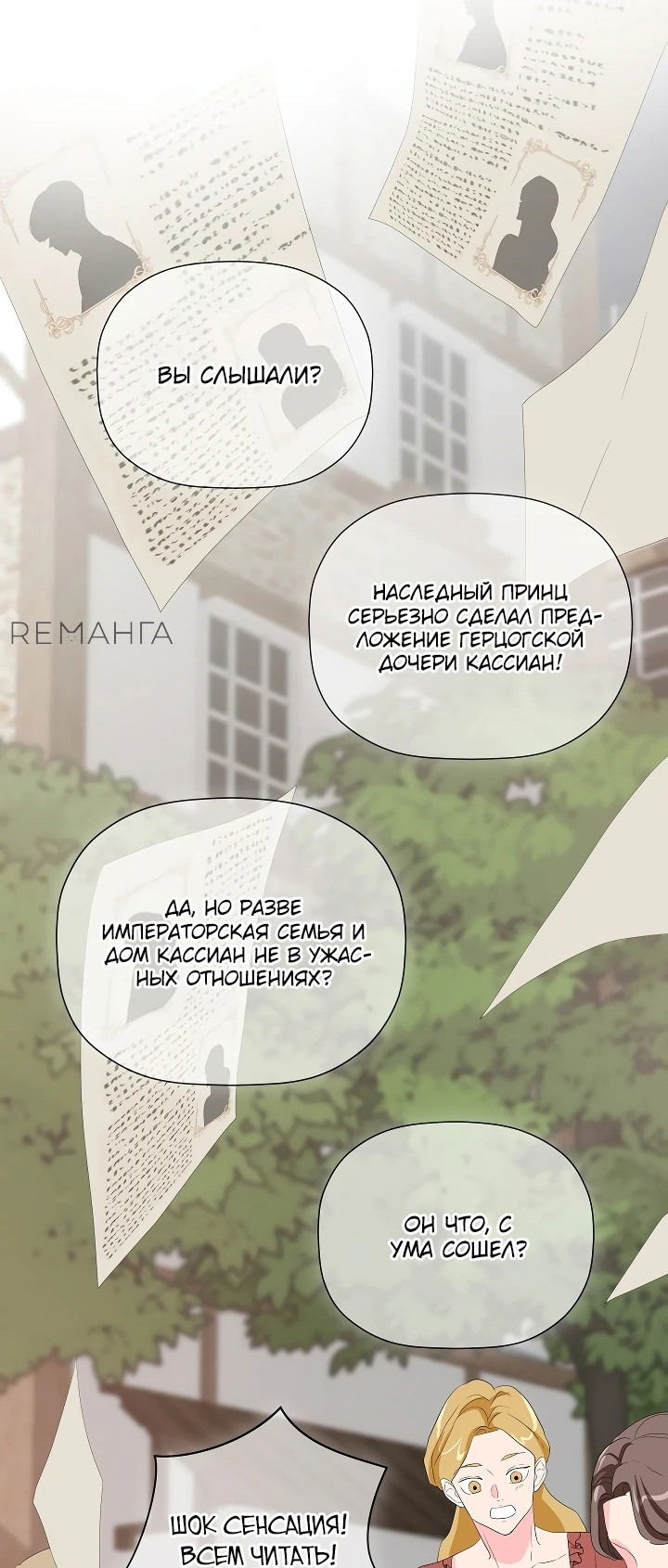 Манга Смертельно больная злодейка, которая делает лекарства - Глава 2 Страница 17