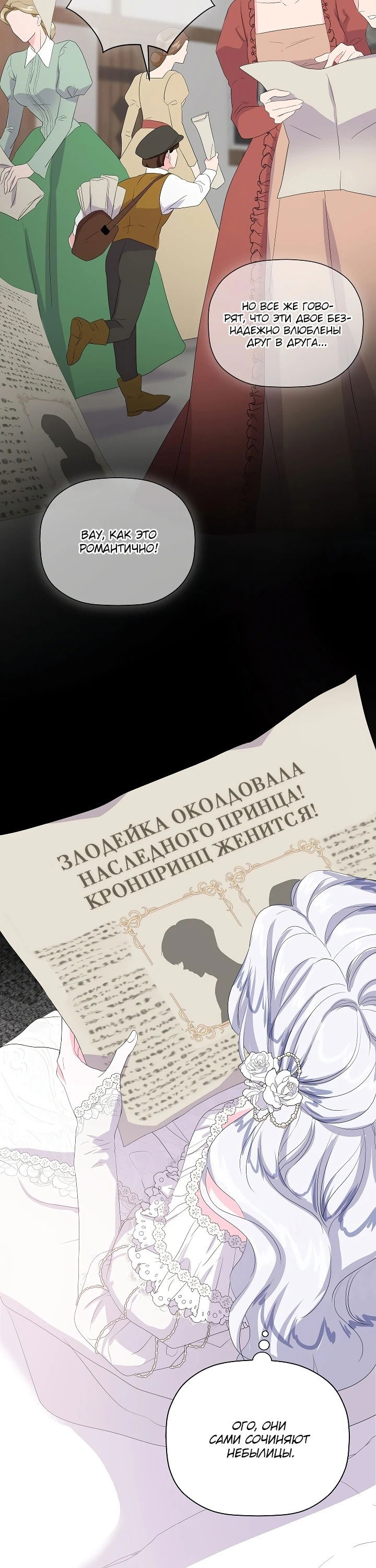 Манга Смертельно больная злодейка, которая делает лекарства - Глава 2 Страница 18
