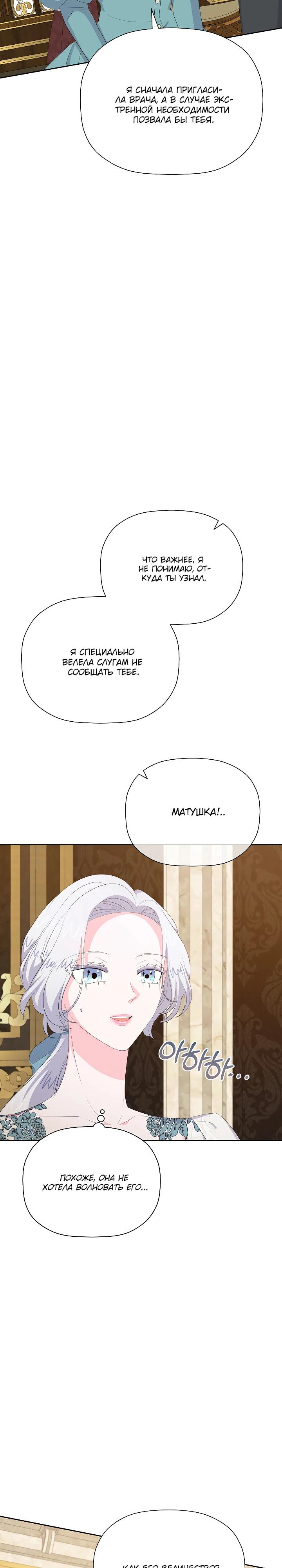 Манга Смертельно больная злодейка, которая делает лекарства - Глава 31 Страница 4