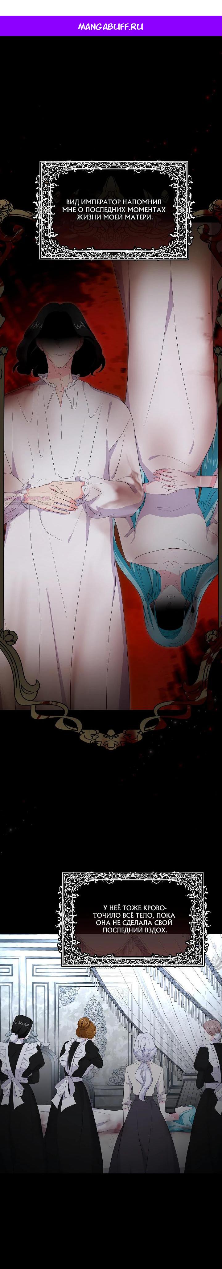 Манга Смертельно больная злодейка, которая делает лекарства - Глава 30 Страница 1