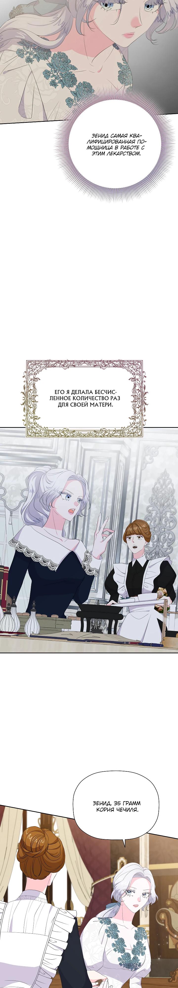 Манга Смертельно больная злодейка, которая делает лекарства - Глава 30 Страница 16