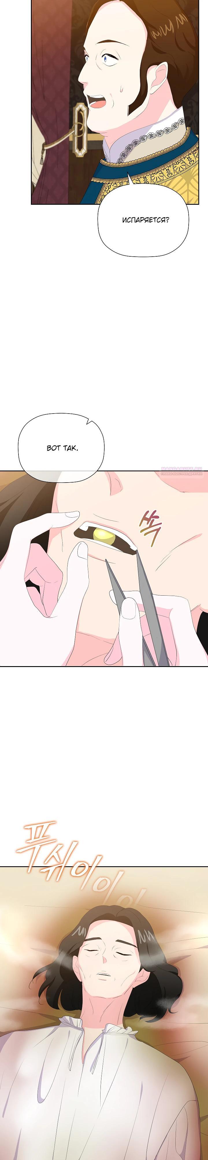 Манга Смертельно больная злодейка, которая делает лекарства - Глава 30 Страница 22