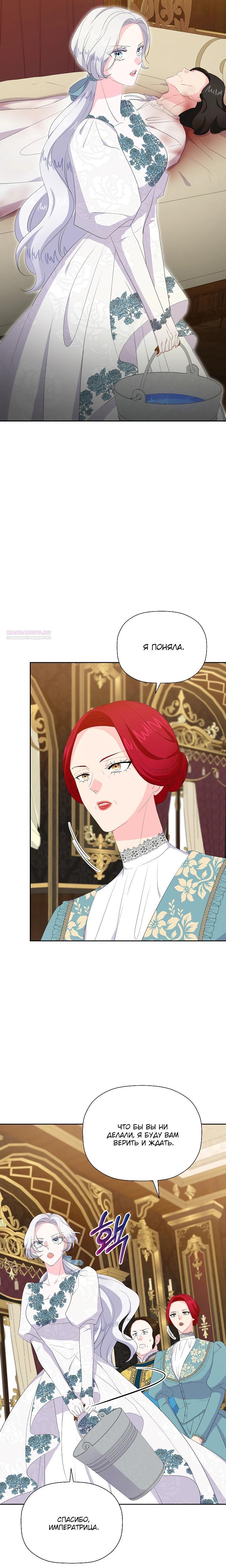 Манга Смертельно больная злодейка, которая делает лекарства - Глава 30 Страница 6