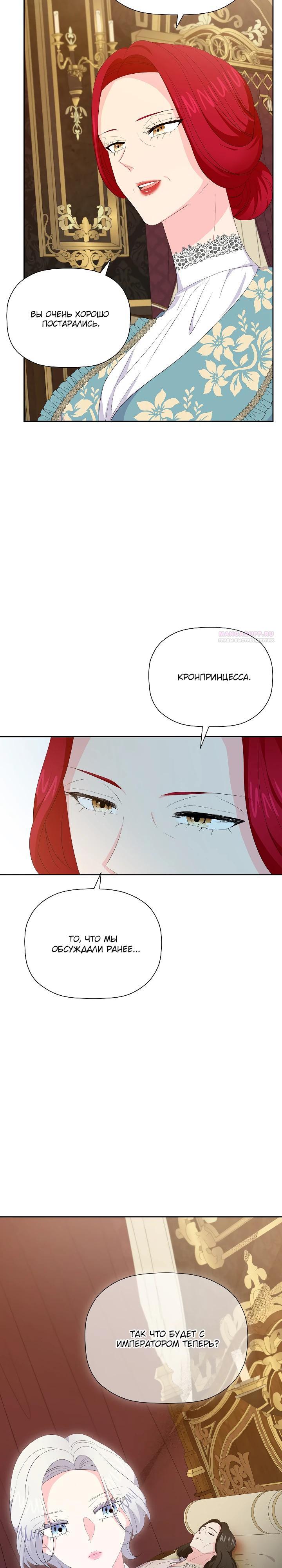 Манга Смертельно больная злодейка, которая делает лекарства - Глава 30 Страница 26