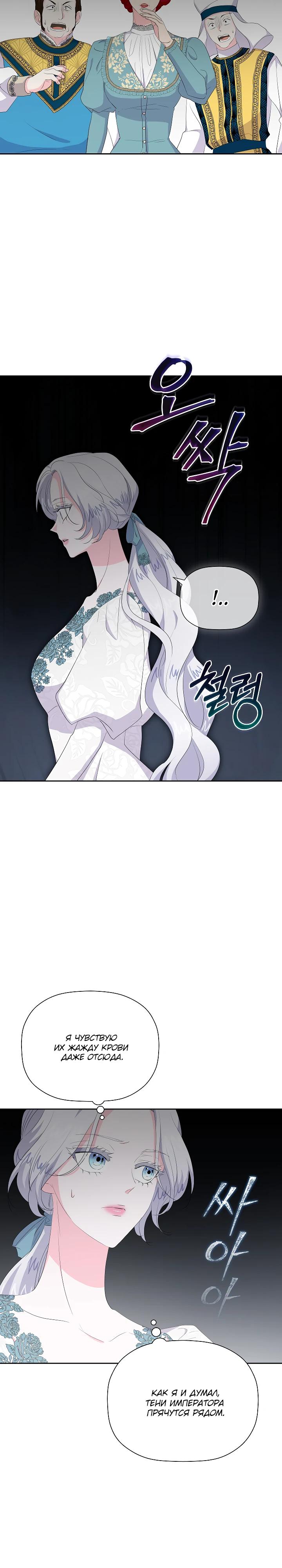 Манга Смертельно больная злодейка, которая делает лекарства - Глава 30 Страница 8